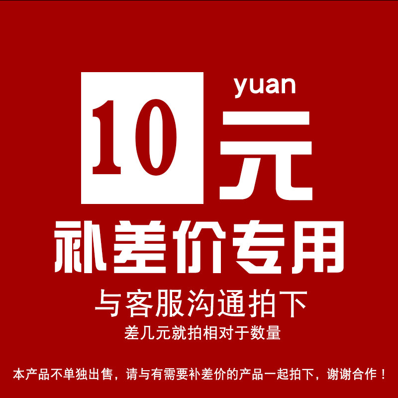 运费补拍 邮费补拍 差价补拍 差多少拍多少