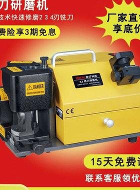 MRCM美日铣刀研磨机快速端铣刀磨刀机234刃合金钨钢铣刀修磨工具