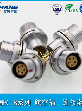 智航精密真空密封连接器HEG 0B防水插头插座PCB板接插座厂家直销