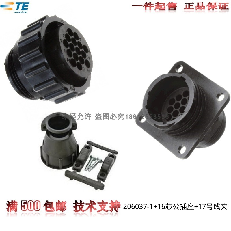 【套装】原装AMP安普TE泰科进口CPC连接器16芯航空母头 206037-1
