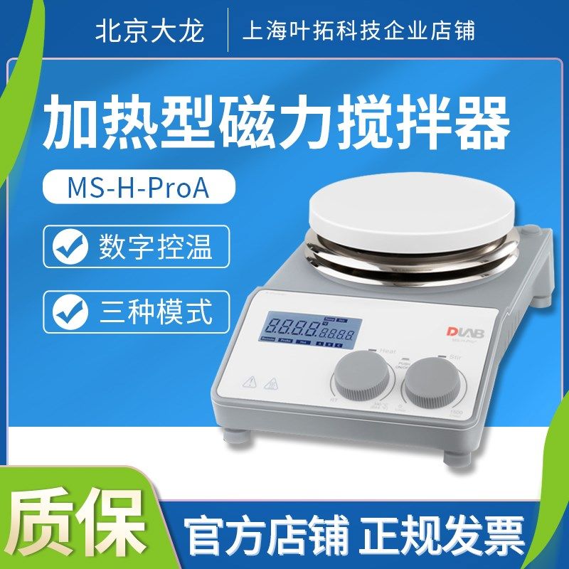 北京大龙ms-h280-pro磁力搅拌器 数显恒温加热实验室小型,玩具/童车/益智/积木/模型,毛绒/玩偶/公仔/布艺类玩具,淘宝优惠券,粉丝福利购,淘宝优惠卷