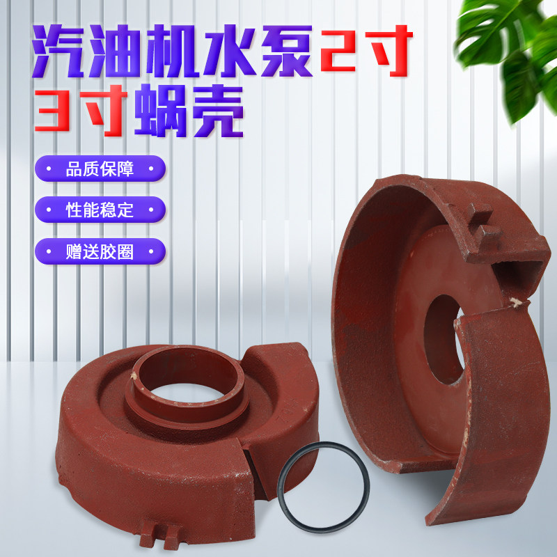 汽油机水泵配件2寸3寸抽水机自吸泵增压涡轮水叶轮罩涡壳蜗壳铸铁,工业油品/胶粘/化学/实验室用品,马弗炉/电阻炉/实验炉,淘宝优惠券,粉丝福利购,淘宝优惠卷
