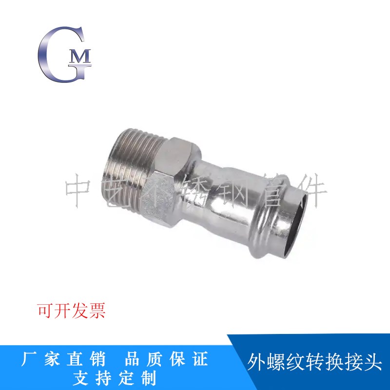 304不锈钢卡压式外丝直接薄壁水管外螺纹转换双卡压管件直通接头