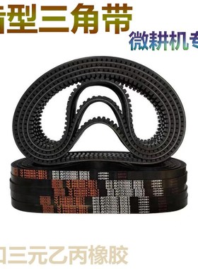 齿形三角带AV13X1000/1092/1250/737LI汽车拖拉机风扇齿带皮带