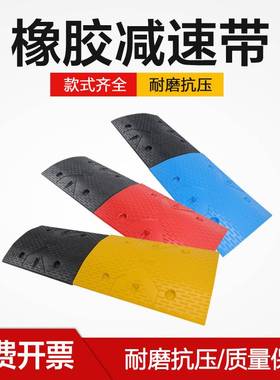 彩色合成红蓝黄色减速带橡胶公路减速带汽车道路减速缓冲带减速垄