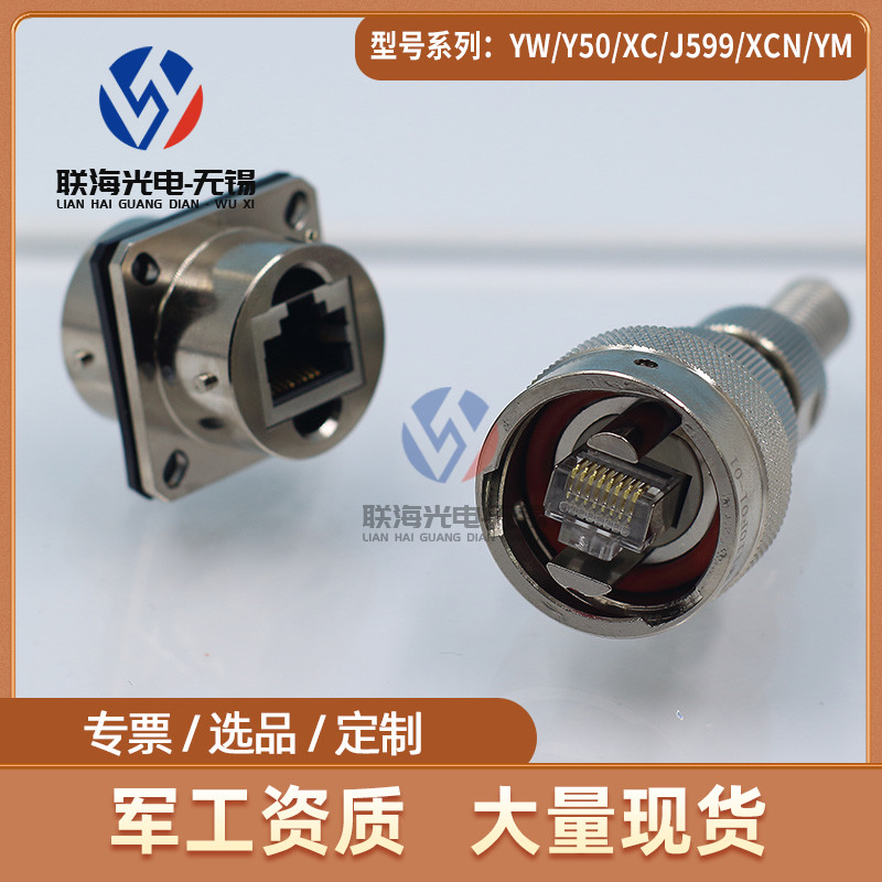 YW系列YW110F01-01 YW122F01高速网络圆形电连接器网口RJ45插头座