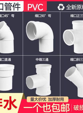 PVC内外插缩口直接斜三通弯头50变75转110排水下水管配件抢修接头