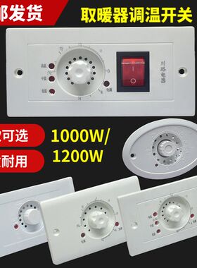 电火桶电烤火炉箱电火箱烤脚炉暖脚器箱暖脚器温控器调温开关配件