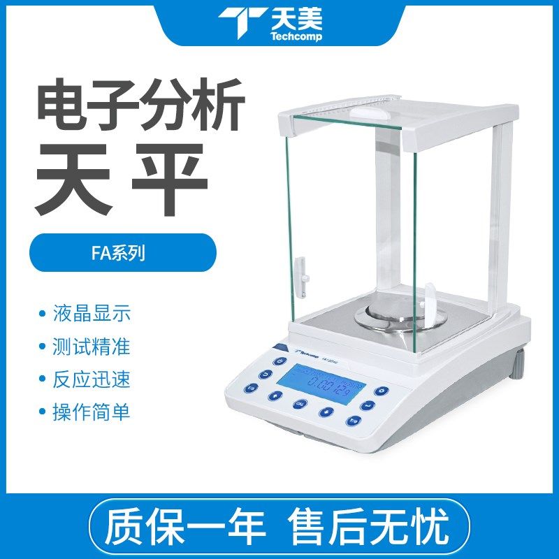 天美FA1204B/2204C实验室精密电子分析天平万分之一0.1mg精度天平