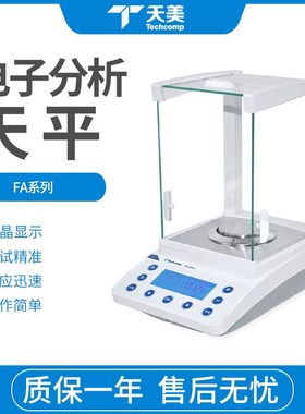 天美FA1204B/2204C实验室精密电子分析天平万分之一0.1mg精度天平
