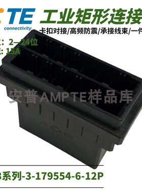 【单品】原装进口3-179554-6安普TE泰科AMP连接器电梯插件12P公座