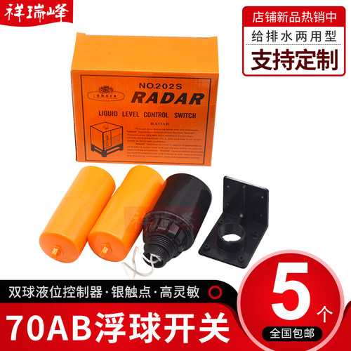 LF70AB/ST70AB/XO70AB双浮球液位计水位开关自动控制器水塔水箱