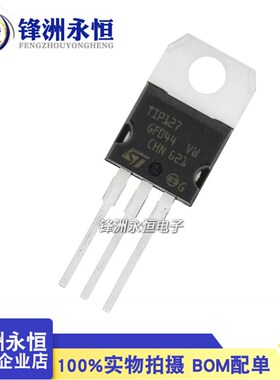 TIP127 5A60-100V 65W 原装达林顿管 PNP TO-220正品全新