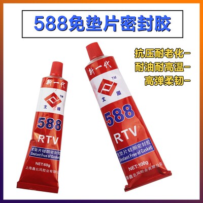 588密封胶 耐高温密封胶100g紧固胶/红胶RTV汽车胶水电机维修配件
