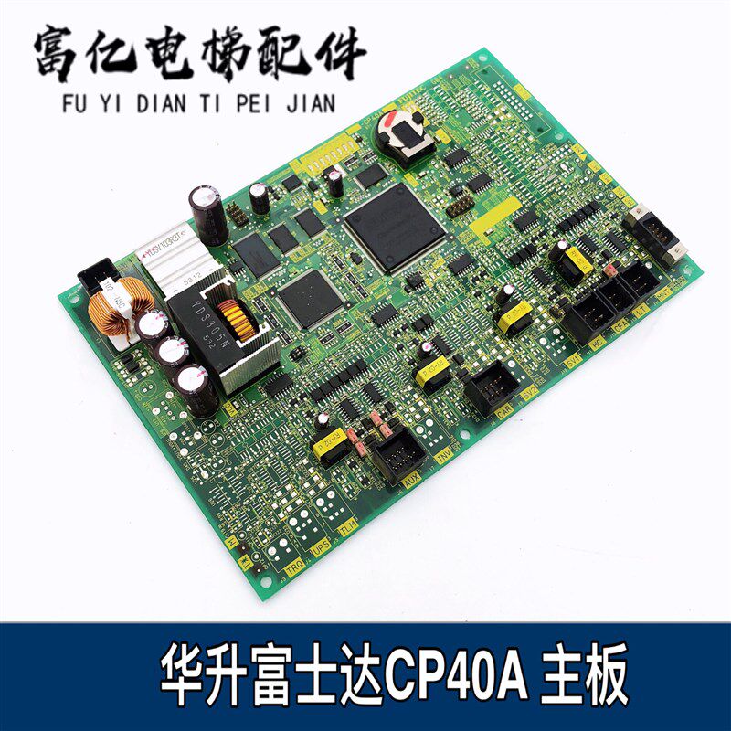 华升富士达电梯主板C6F-CP40A/C7E-CP40A/C6D-CP40A FUJITEC G04