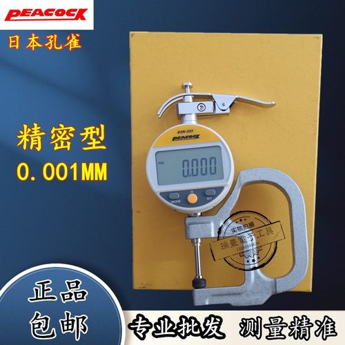 正品日本孔雀数显千分测厚规G2N-255高精度厚薄表0-20MM/0.001MM