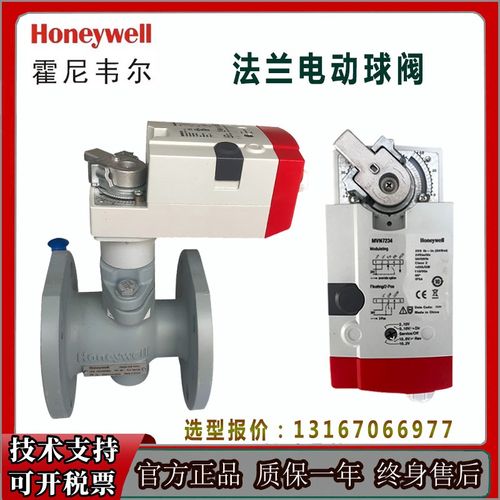 霍尼韦尔电动法兰水阀VBA16F125球阀MVN7220 4634开关调节执行器