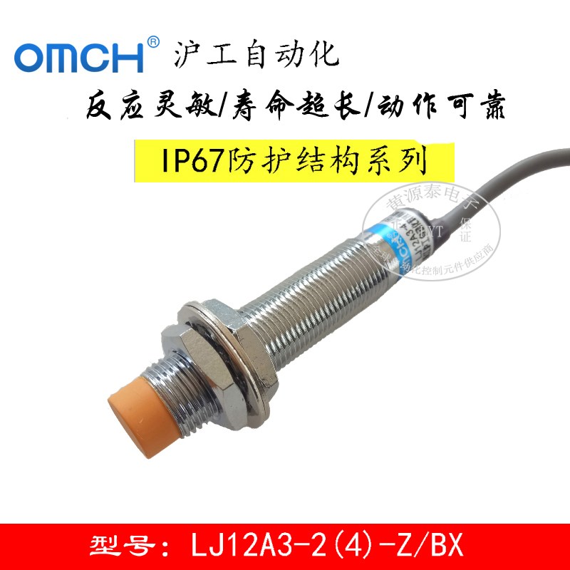 沪工M12接近开关LJ12A3-2(4)-Z/BX BY AX AY EX DX EZ DZ传感器