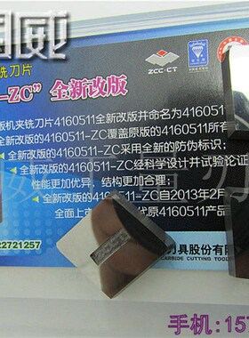 正宗株洲钻石合金菱形铣刀片YT15YT14YT5YW2YW1YG6YG8 XC161008