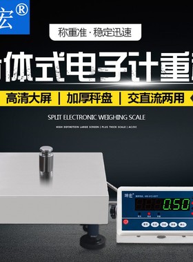 坤宏HTW-H分体式高精度电子计重台秤6-50kg选配RS232 485实验室称
