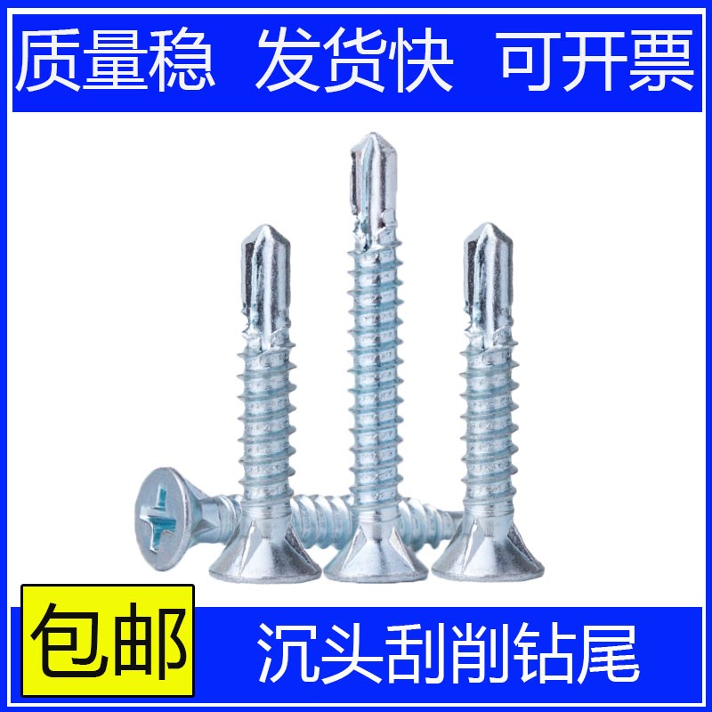 十字沉头刮削钻尾螺钉欧松板硅酸钙板轻钢别墅平头燕尾钉自攻螺丝