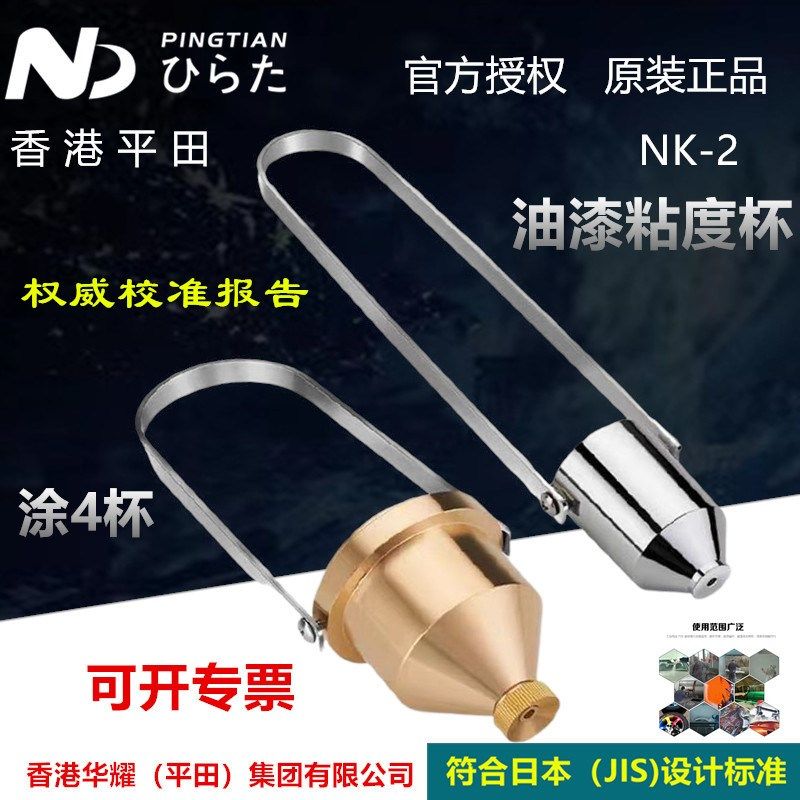原装岩田2号粘度杯 NK2浸入式进口平田2号油漆测试杯涂料4号涂4杯,童装/婴儿装/亲子装,披风/斗篷,淘宝优惠券,粉丝福利购,淘宝优惠卷