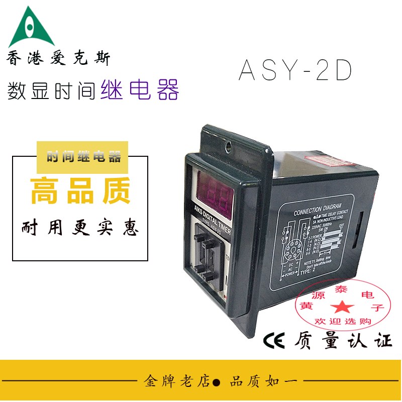 爱克斯ASY-2D 时间继电器数显计时器AC220V9.9S 99S 9.9M 99M