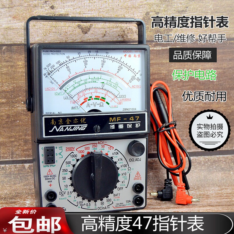 指针式万用表MF47/MF47D全保护电路mf47型高精度标准型机械