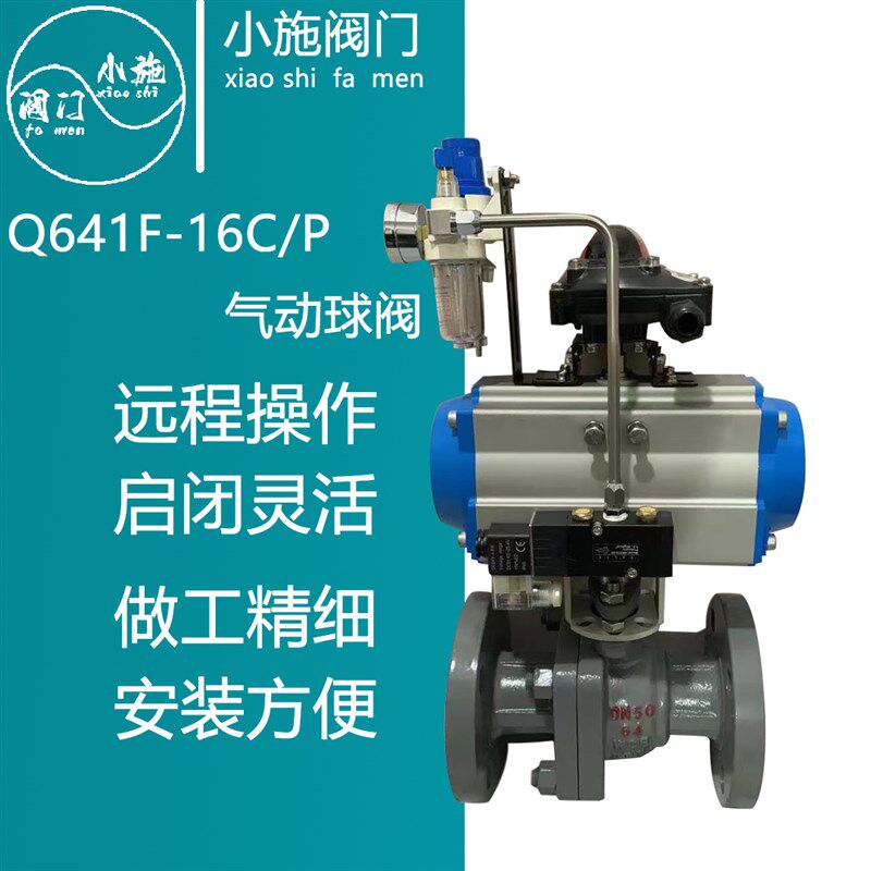 气动球阀法兰防爆铸钢高温不锈钢切断阀门Q641F-16C/P 蒸汽导热油