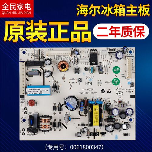 0061800347海尔冰箱电脑板BCD-260WDBD/258WDPM/258WLDPN/262WDGG