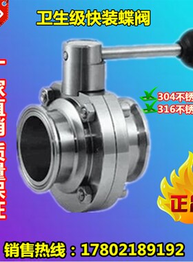 304/316不锈钢卫生级快装蝶阀 食品级蝶阀 箍式蝶阀19219