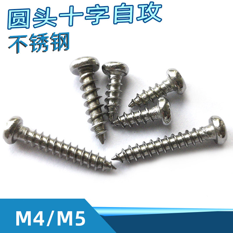 不锈钢圆头十字自攻螺丝PA 螺钉M4*8 10 12 14 16 18 20 25 30mm,橡塑材料及制品,塑料盒/塑料箱/塑料柜,淘宝优惠券,粉丝福利购,淘宝优惠卷