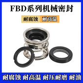 FBD机械密封水封FBD16