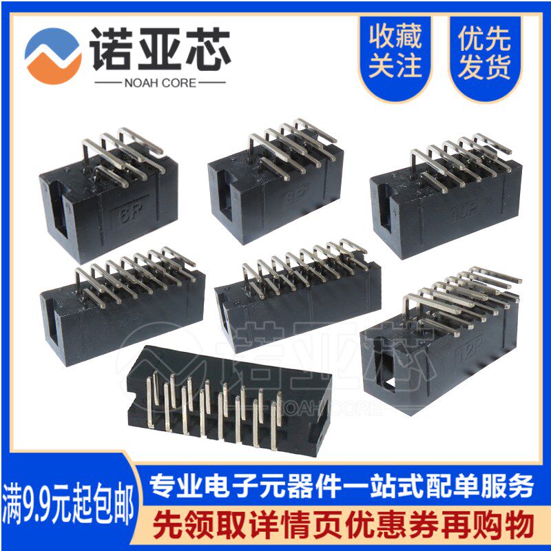 DC3 弯脚 2.54MM 8/10/12/14/16/18/20/30/40/50P 简牛简易牛角座