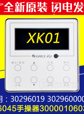 适用格力手操器XK01线控器300001060368替代30296000018 30296019