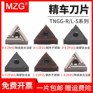 S三角形开槽不锈钢精车刀片 MZG数控车床TNGG160401