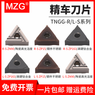 MZG数控车床TNGG160401/02/04/R-S/L-S三角形开槽不锈钢精车刀片
