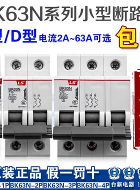BKN正品LS产电微型断路器C型D型BK63N-1P 2P BK63N-3P 4P空气开关