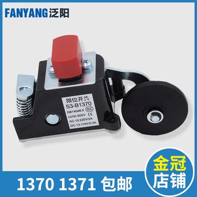 电梯限位开关 S3-1371 极限减速换速行程 配件 通用型S3-1370开关