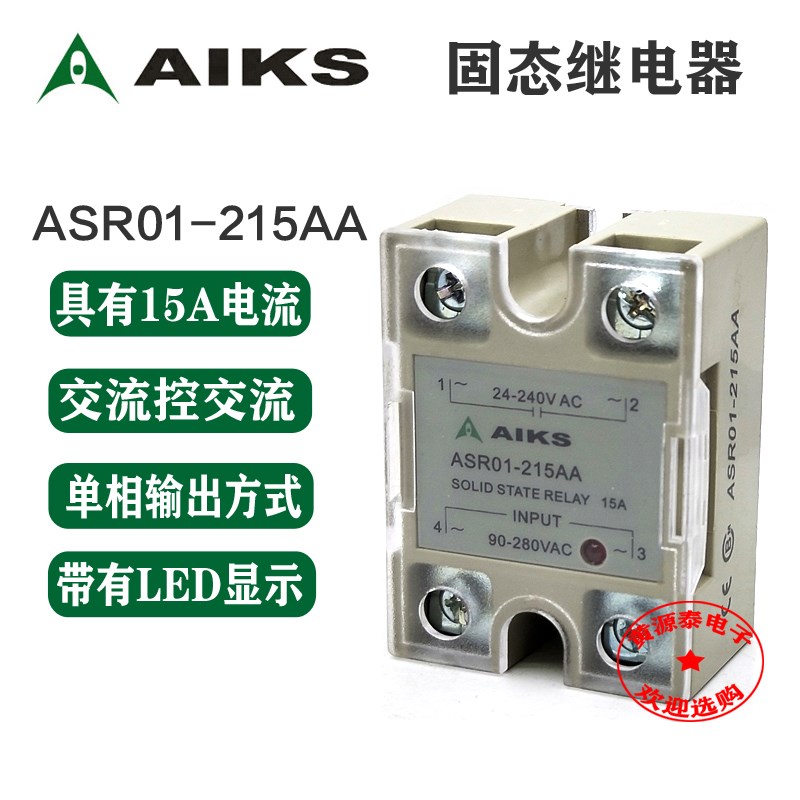 爱克斯 单相固态继电器 交流控交流 ASR01-215AA 15A