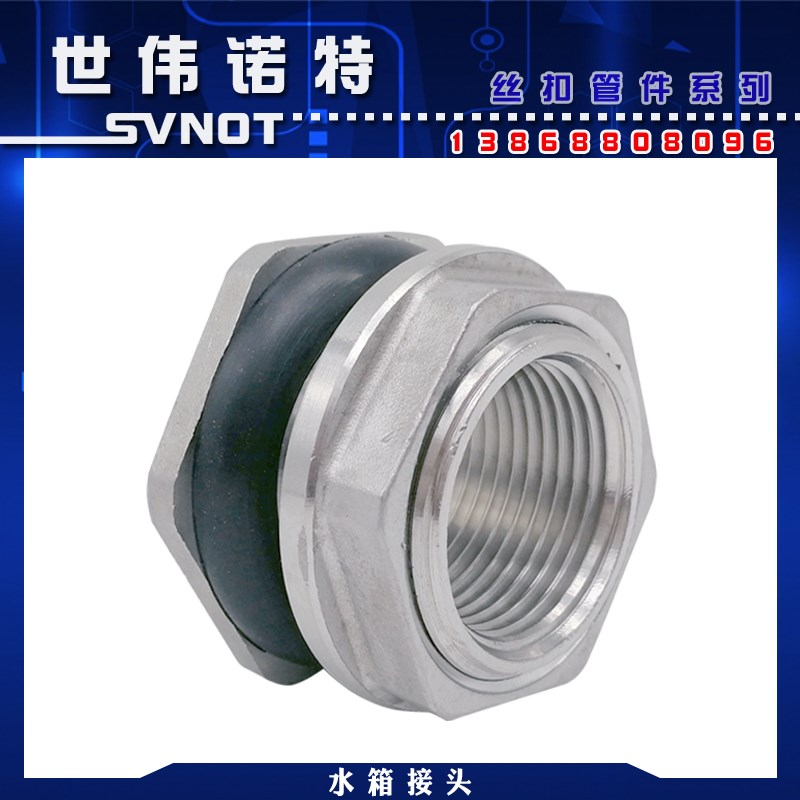 304不锈钢水箱接头4分2寸水塔出水接口配件水塔排水口6分1寸DN25