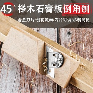 石膏板修边v型45度倒角神器吸音板刨子大斜角木工八字缝吊顶专用