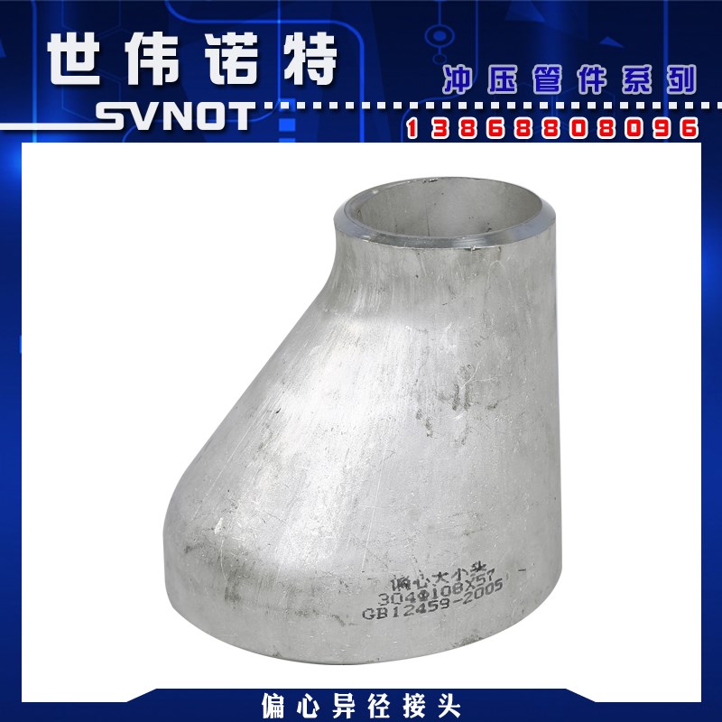 304不锈钢偏心异径接头 焊接无缝管冲压大小头对焊变径管接头DN80