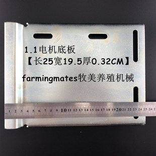 养殖设备 卓越牧羊大牧人专用 1380负压风机电机底板1.1KW 0.4KW