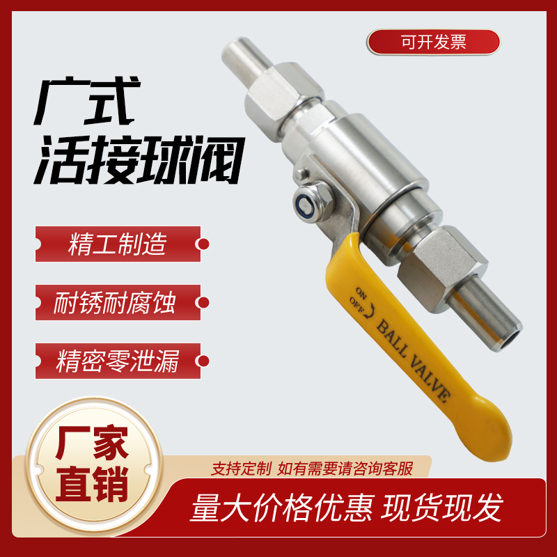 304不锈钢广式Q21F一64P活接球阀  外螺纹活接对焊球阀