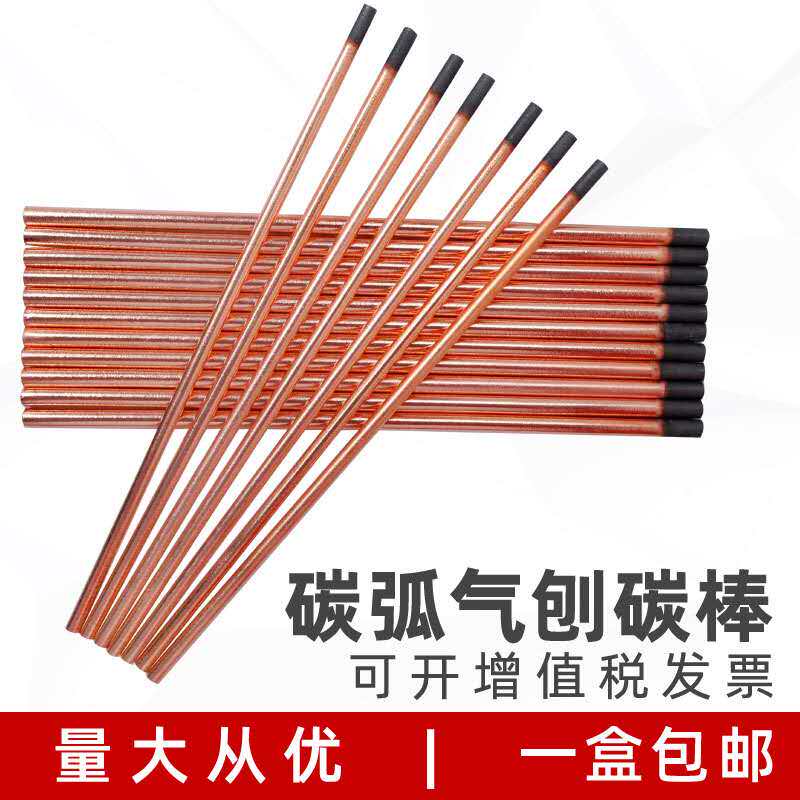 碳弧气刨碳棒石墨电极镀铜圆形扁型碳棒焊接碳棒条钣金修复炭棒8m