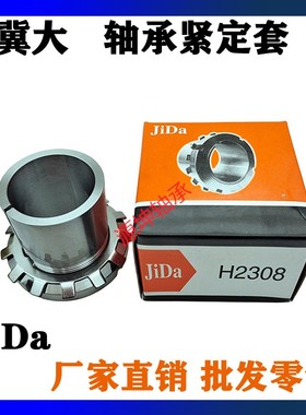 轴承紧定退卸紧固衬套 H2312H2313H2314H2315H2316H2317H2318锁套