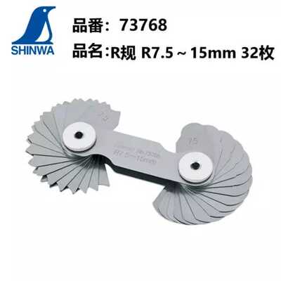 SHINWA日本亲和企鹅R规螺纹规内外凹凸规r1-7mm 15mm73767/73768