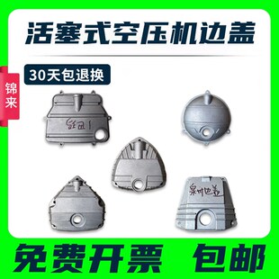 静音无油气泵配件有油活塞式空压机缸盖直联机风利巴马缸盖边盖