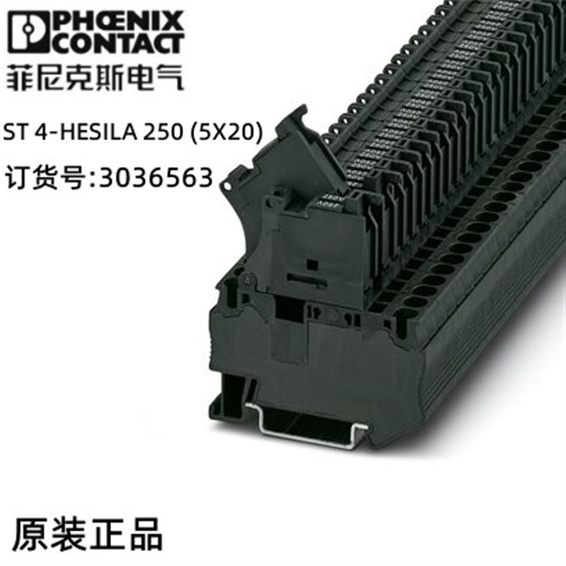 菲尼克斯保险丝接线端子 ST 4-HESILA 250 (5X20) - 3036563 现货